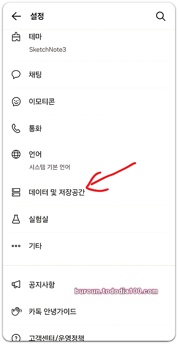 카카오톡-설정-데이터및저장공간 