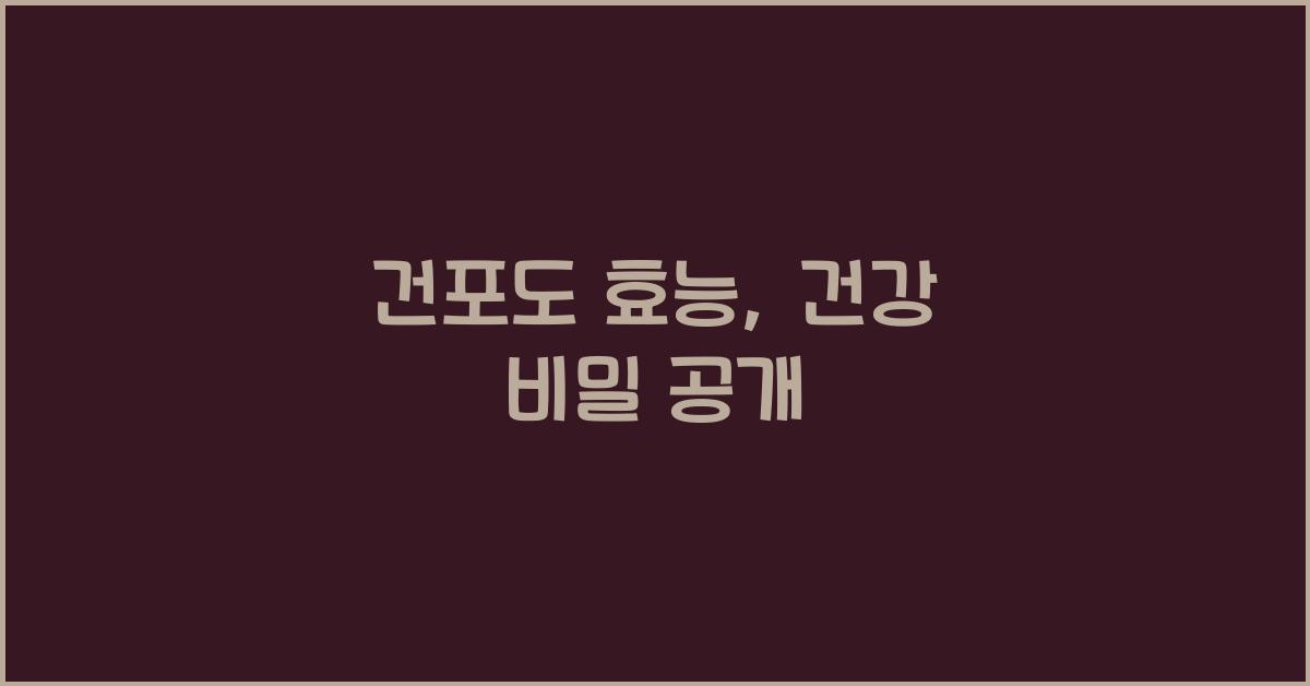 건포도 효능