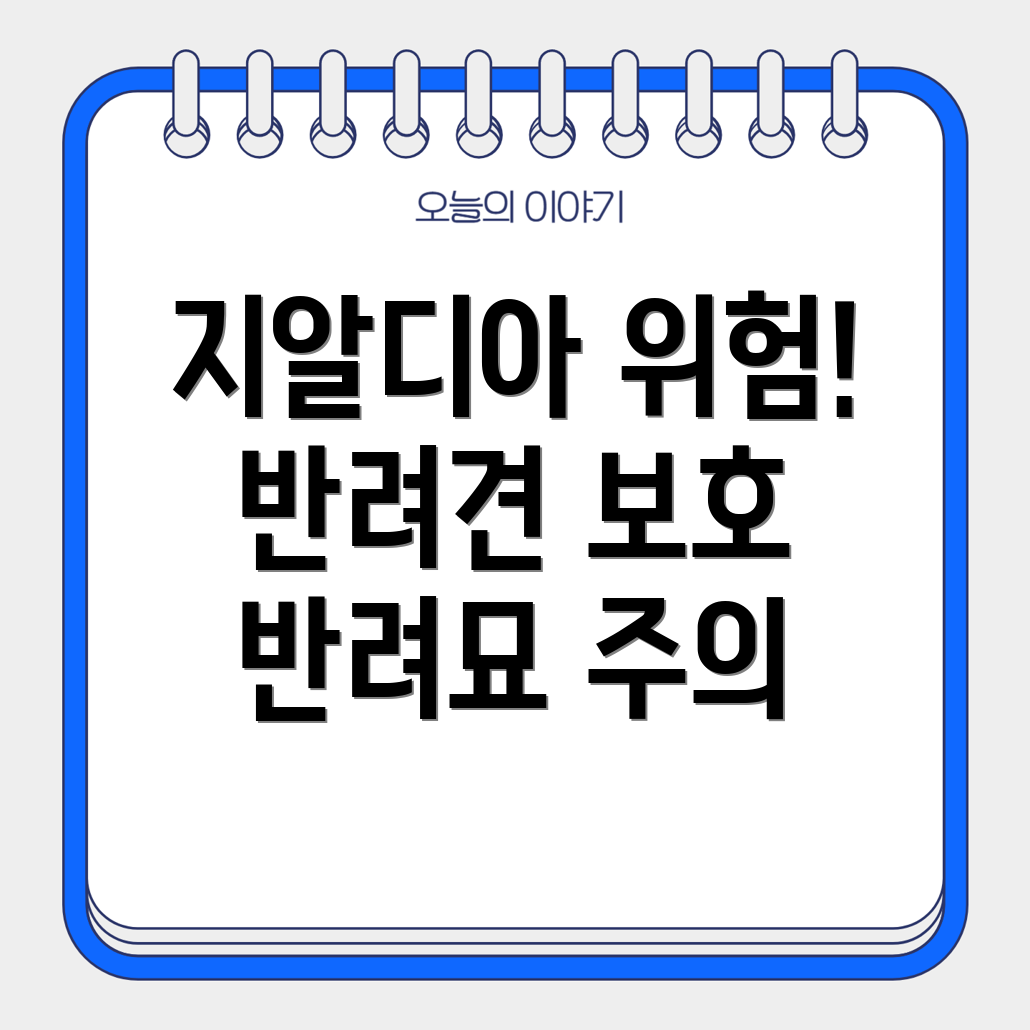 지알디아 원충