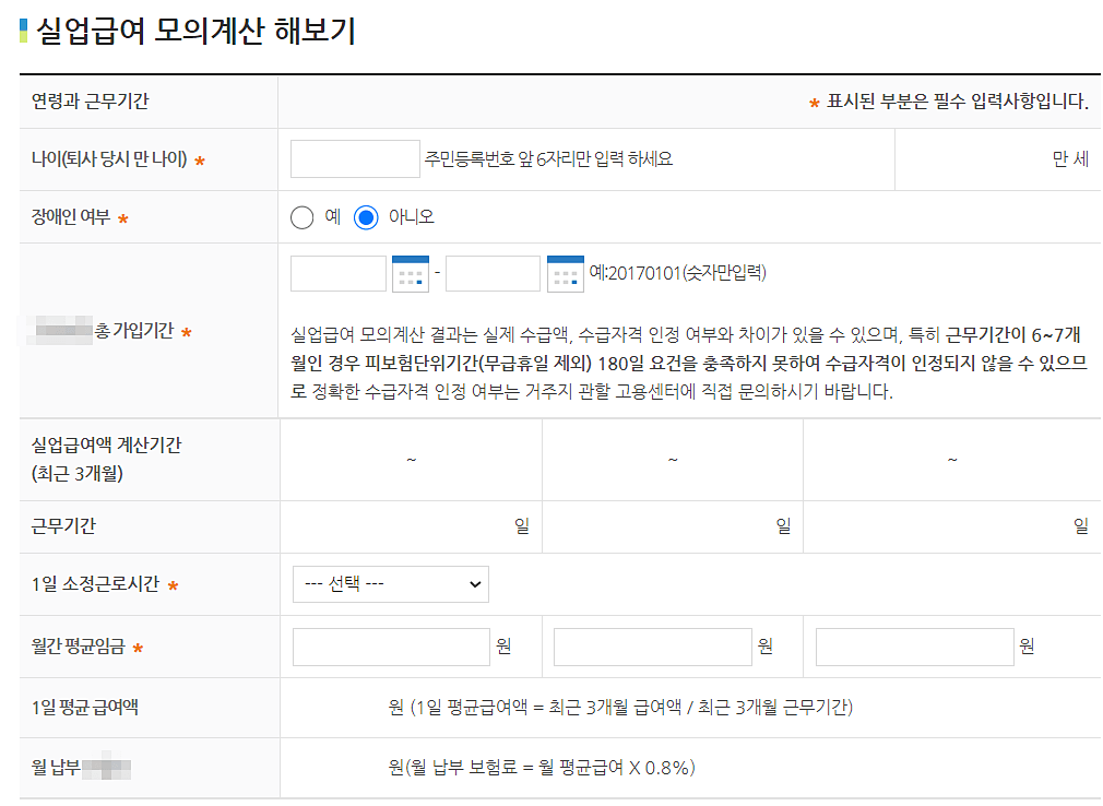 실업급여-계산기