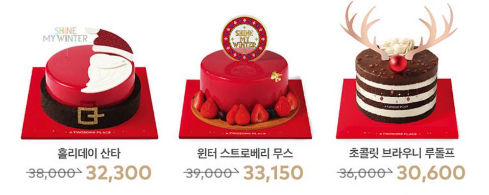 투썸 크리스마스 케이크 사전예약 종류2