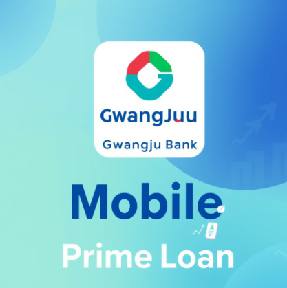 광주은행모바일프라임론그림