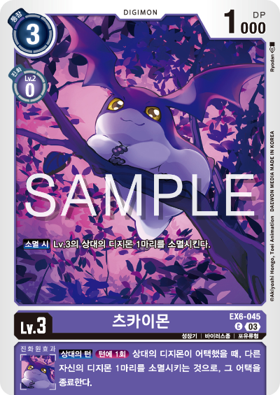 디지몬카드게임 테마 부스터 팩 EX6 인퍼널 어센션 카드 리스트 EX6-045 츠카이몬