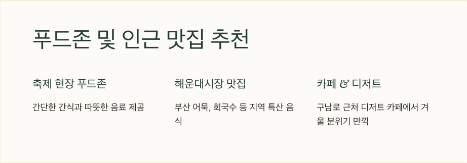 해운대 빛축제 – 부산의 겨울을 밝히는 빛의 향연 🌟