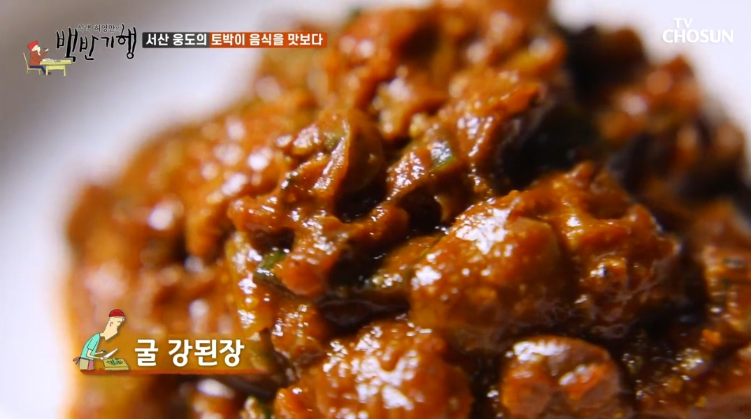 굴-강된장