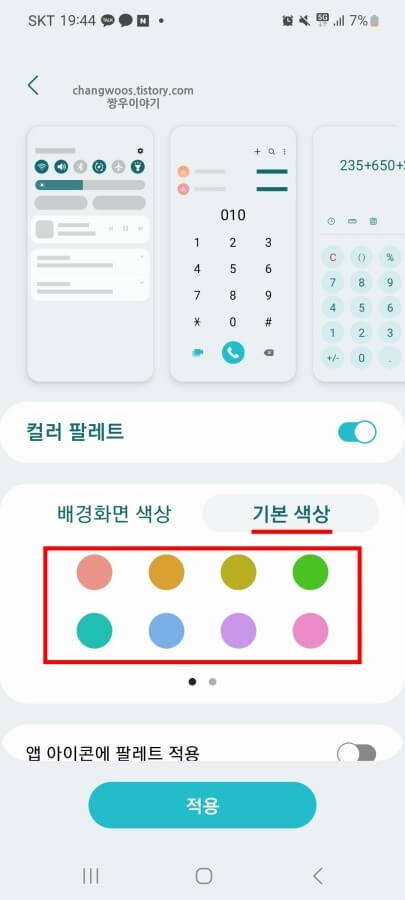 기본-색상-탭-위치