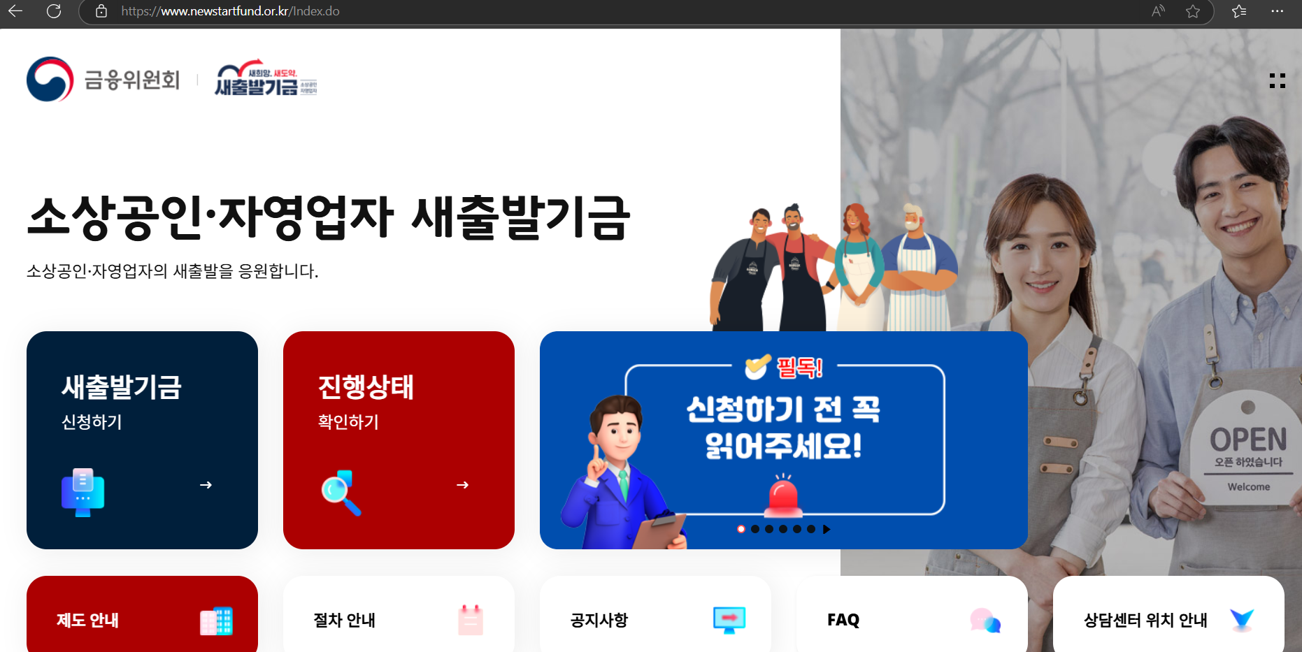 금융위원회 홈페이지 캡쳐 사진
