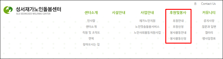 성서재가노인센터-홈페이지