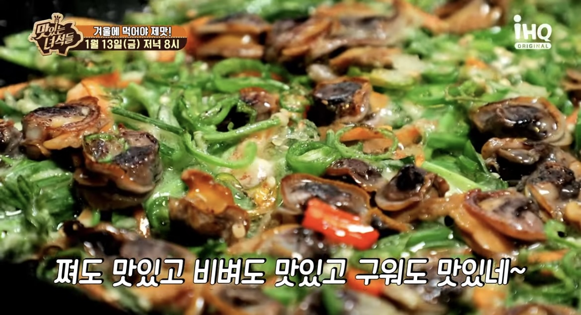 맛녀석-꼬막전-사진