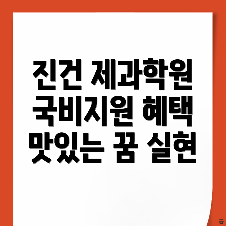 국비지원 제과제빵 학원
