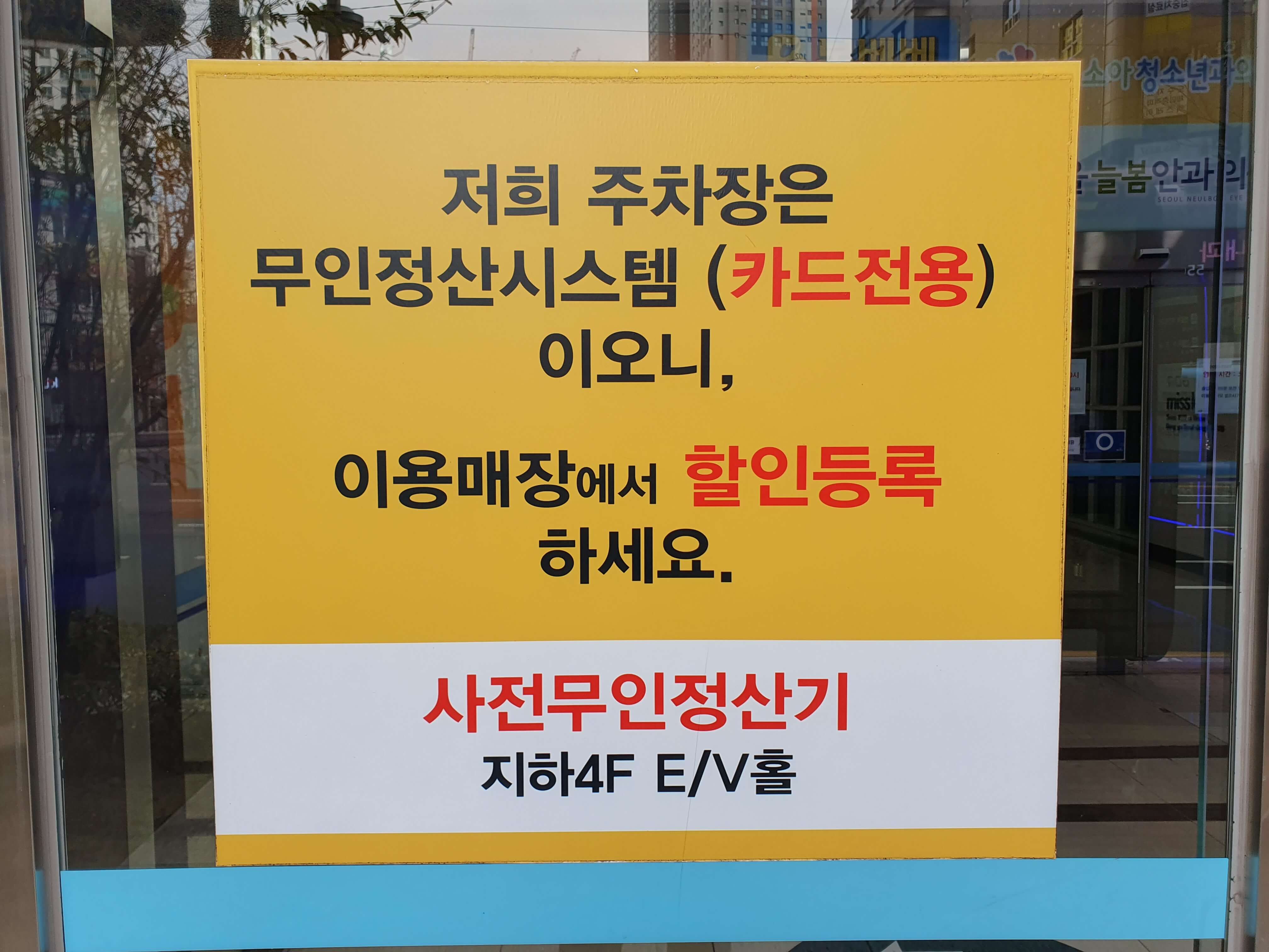 SK허브스카이 상가 주차장 이용 안내