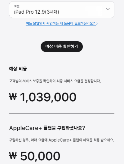 아이패드 프로 수리비용