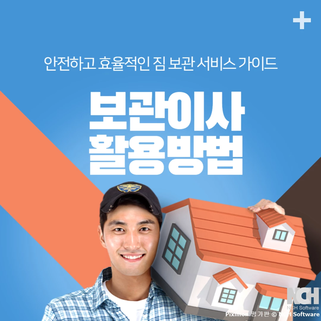 보관이사 완벽 활용법 안전하고 효율적인 짐 보관 서비스 가이드
