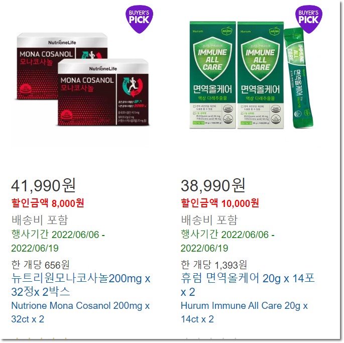 코스트코-영양제