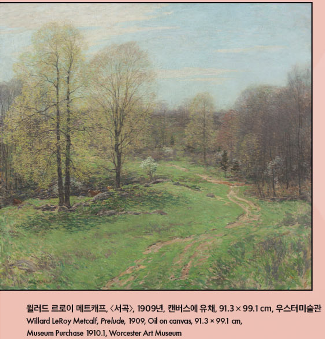 인상파 모네에서 미국으로 빛 바다를 건너다