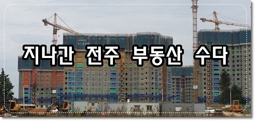 전주 에코시티