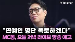 MC몽 BPM 경영권 분쟁과 120억 소설 전말 (불륜설 카톡 조작 진실) 관련사진