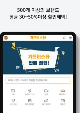 기프티콘 판매, 구입 어플 추천 (기프티스타, 니콘내콘, 팔라고 등 비교)