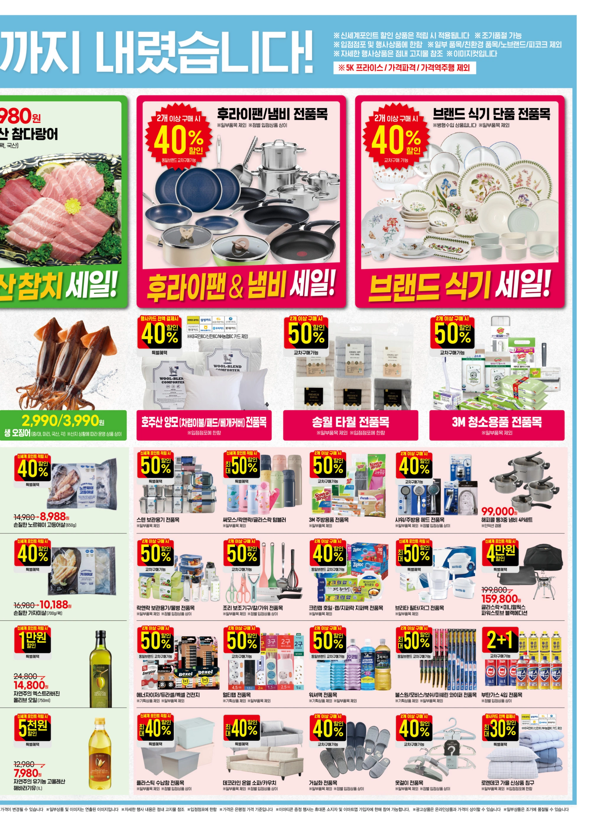 이마트-고래잇-페스타-세일