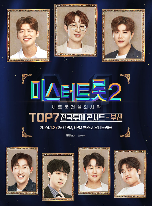 <미스터트롯2> TOP7