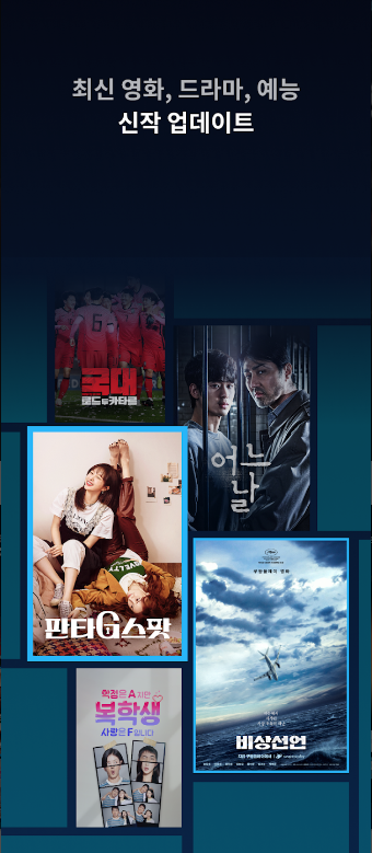 쿠팡플레이, 쿠팡 플레이 tv, 다양한 영화와 TV시리즈, 축구중계, 스포츠 중계, 음악, 동영상, 웹툰