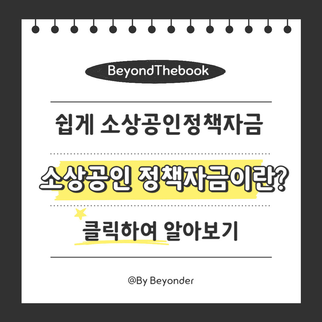 소상공인 정책자금이란