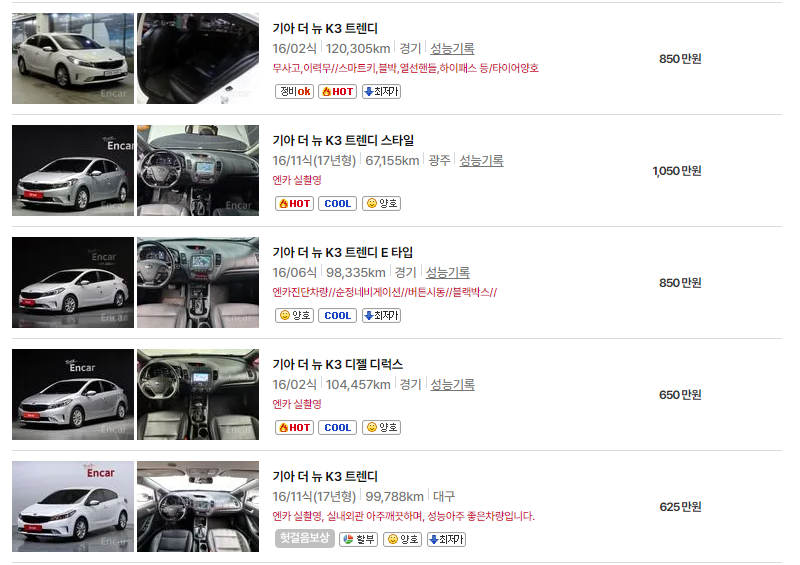 기아 K3 중고차 가격 시세표 24년10월