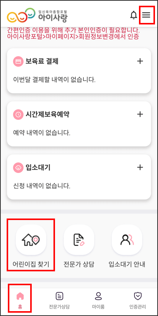 어린이집 대기신청 절차