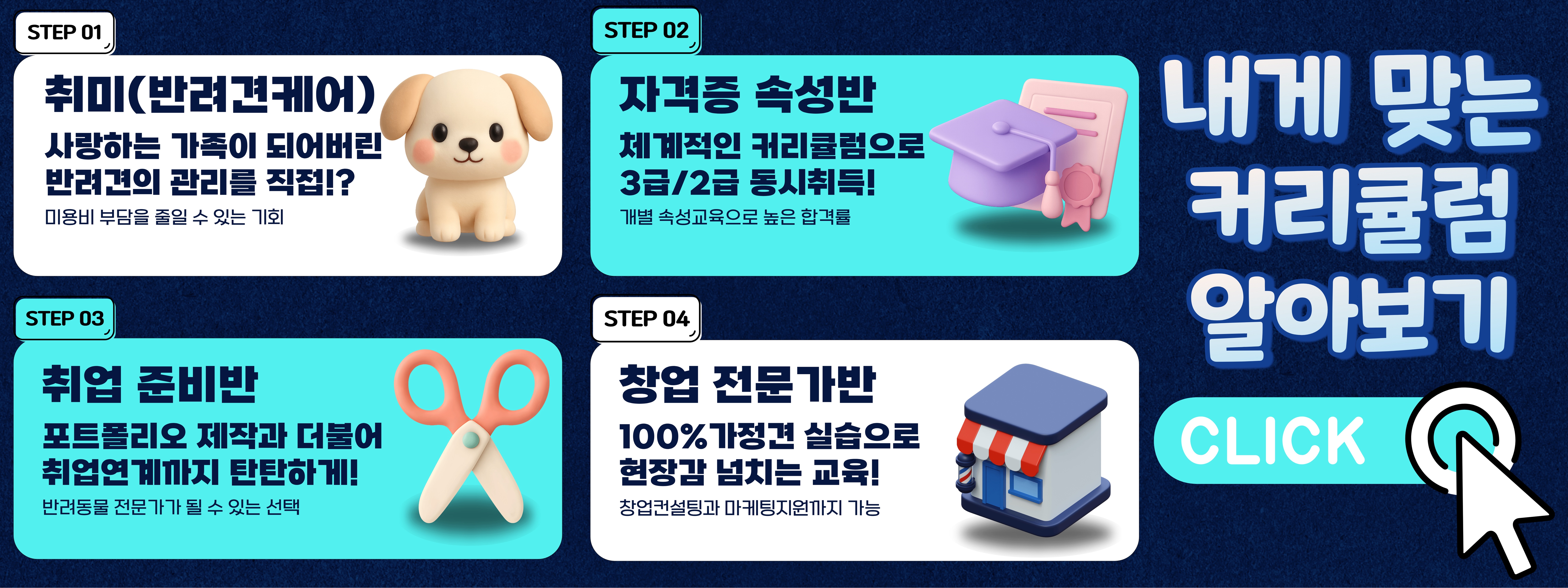 달서구애견미용학원