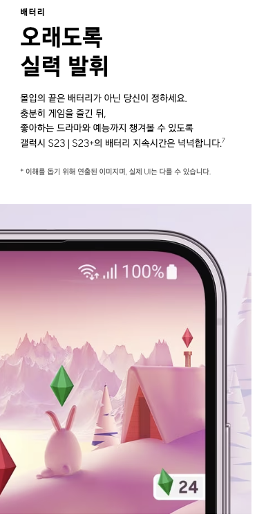 갤럭시 S23