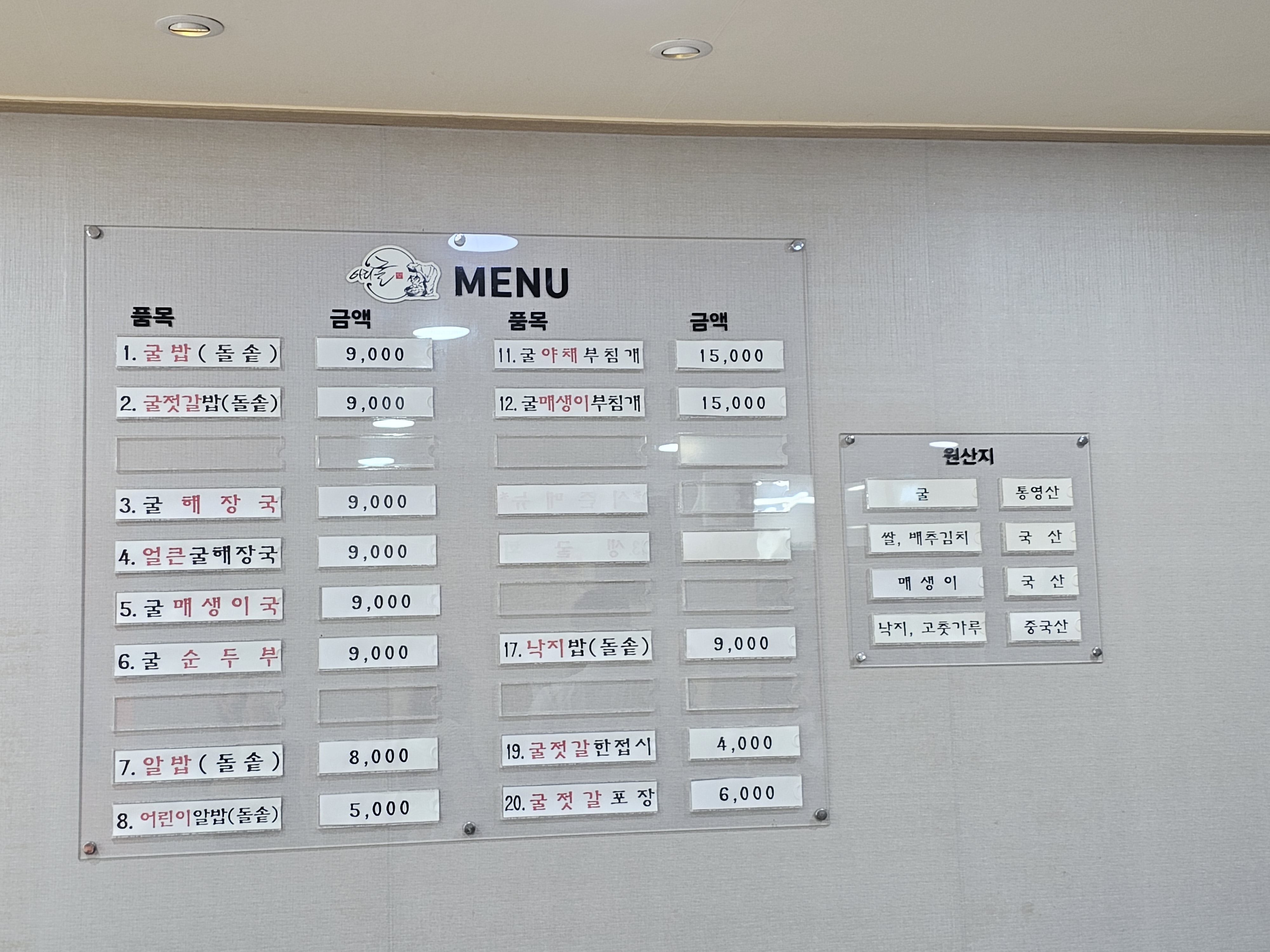 인천_계양구_효성동_아리굴_메뉴판