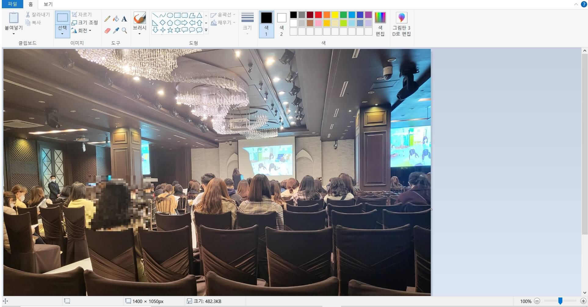 그림판 모자이크 처리