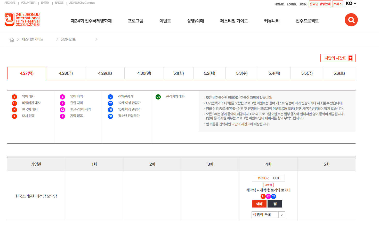 전주국제영화제 예매