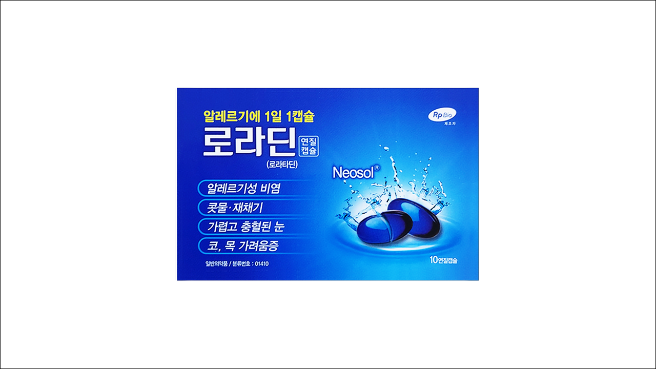 로라딘 연질캡슐(Loradin Soft Capsule)