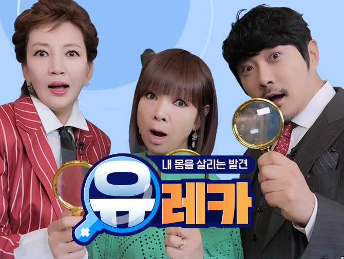 2025 건강프로그램 내몸을 살리는 발견 유레카