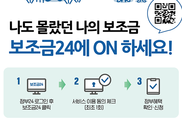 보조금24-사이트