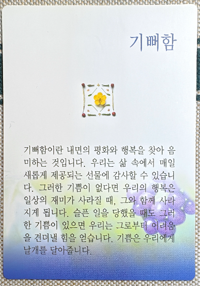 버츄 카드 미덕의 보석함: 기뻐함