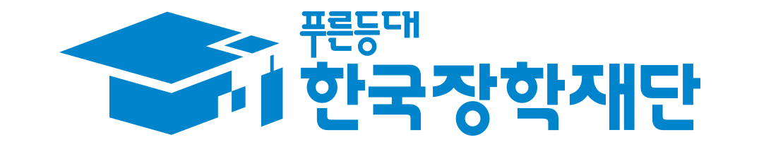 2025년 국가장학금