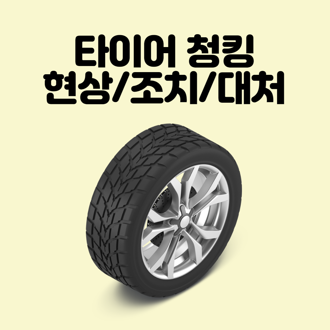 타이어 청킹(Chunking