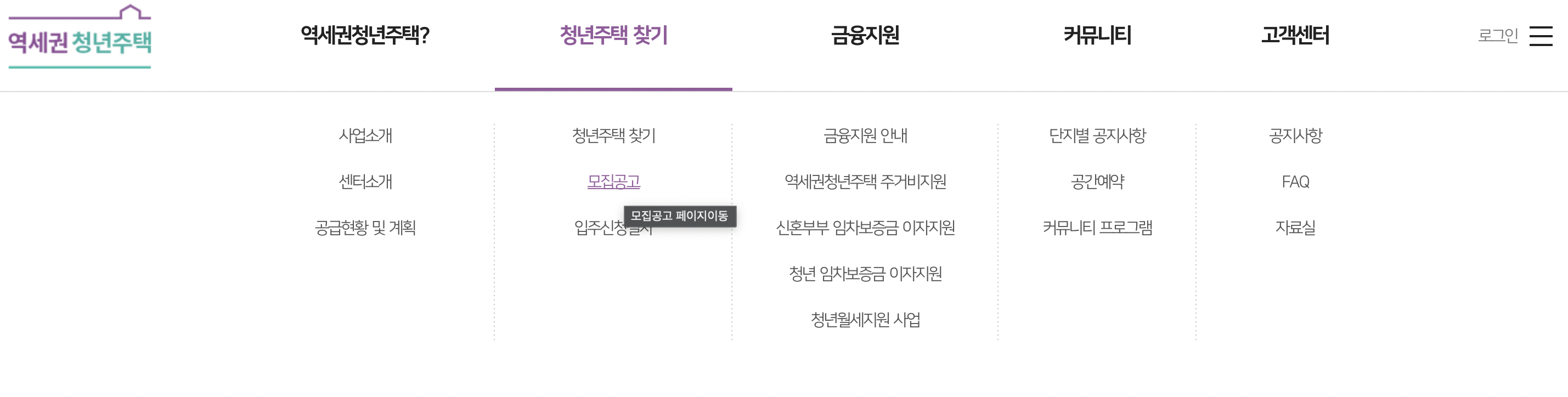 역세권 청년주택 홈페이지