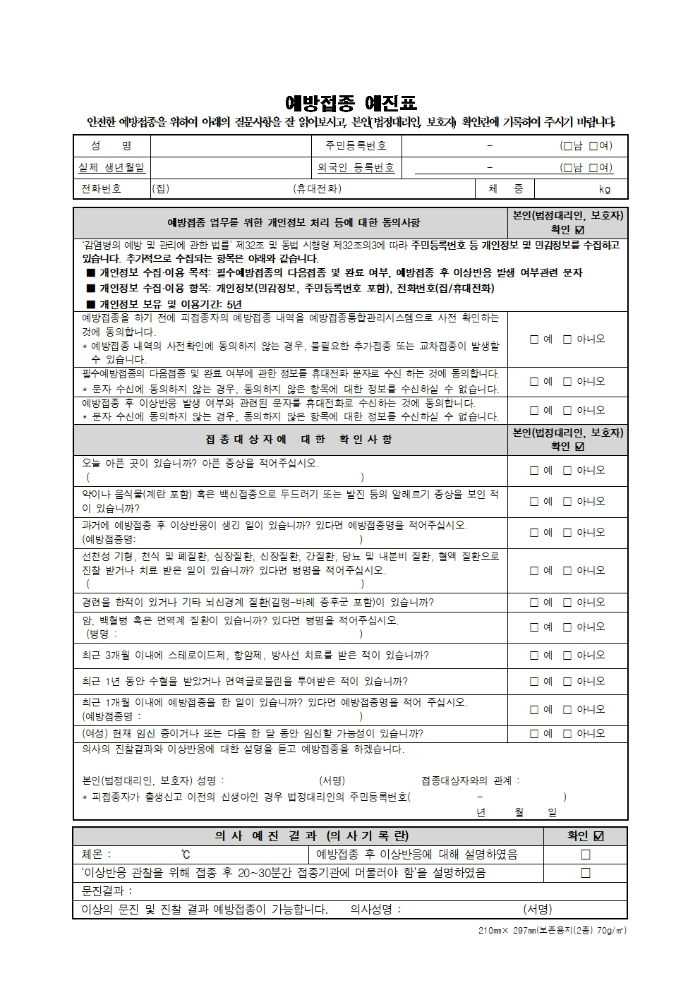 독감예방접종-무료