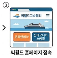 산타모니카호 홈페이지 예약 썸네일 이미지