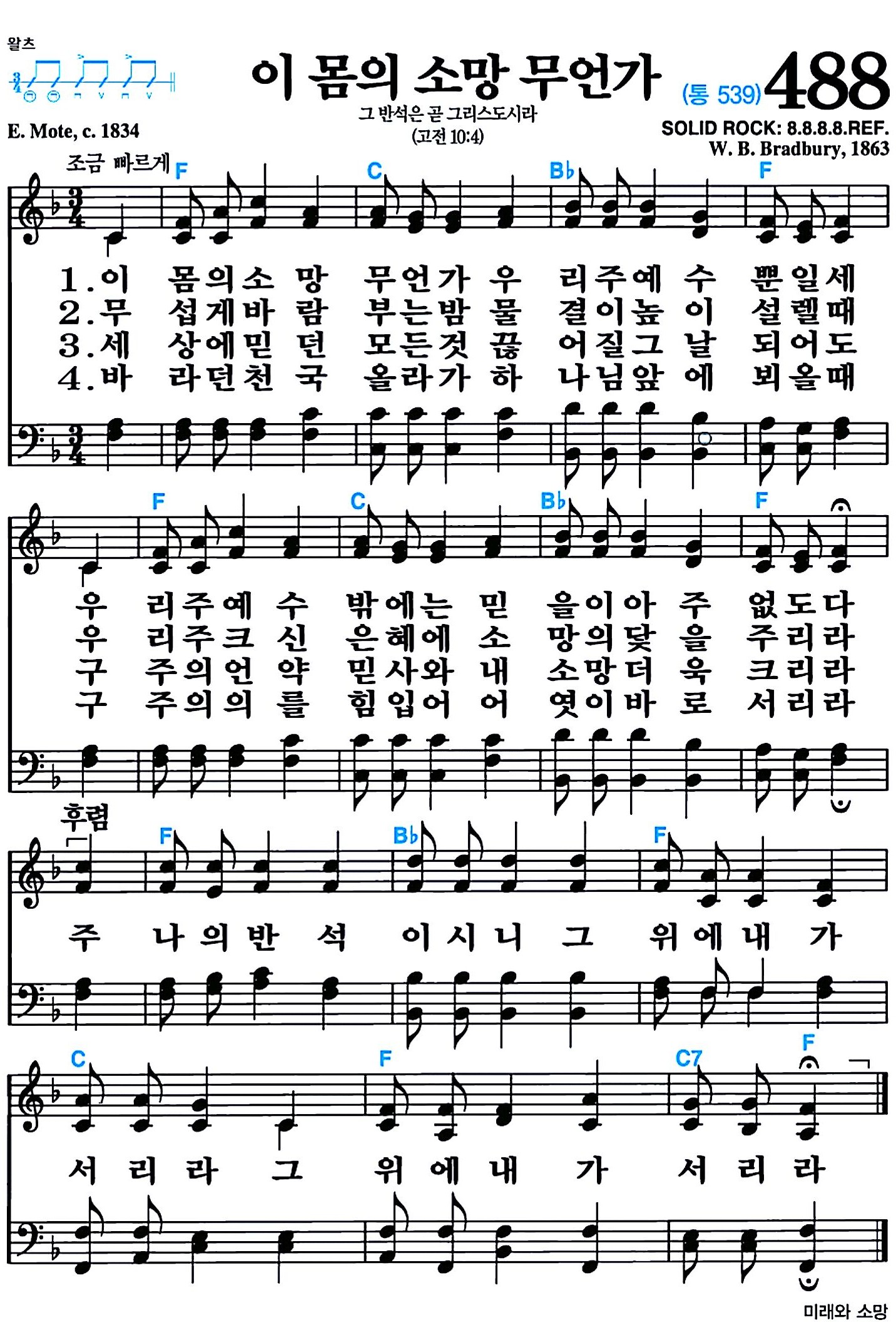 [찬송가 488장] 이 몸의 소망 무언가 #가사/악보/NWC/MP3 다운로드