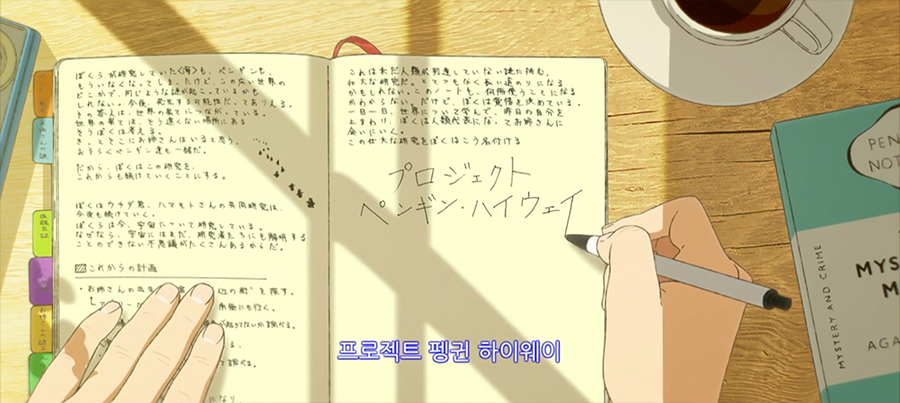 영화 '펭귄 하이웨이'