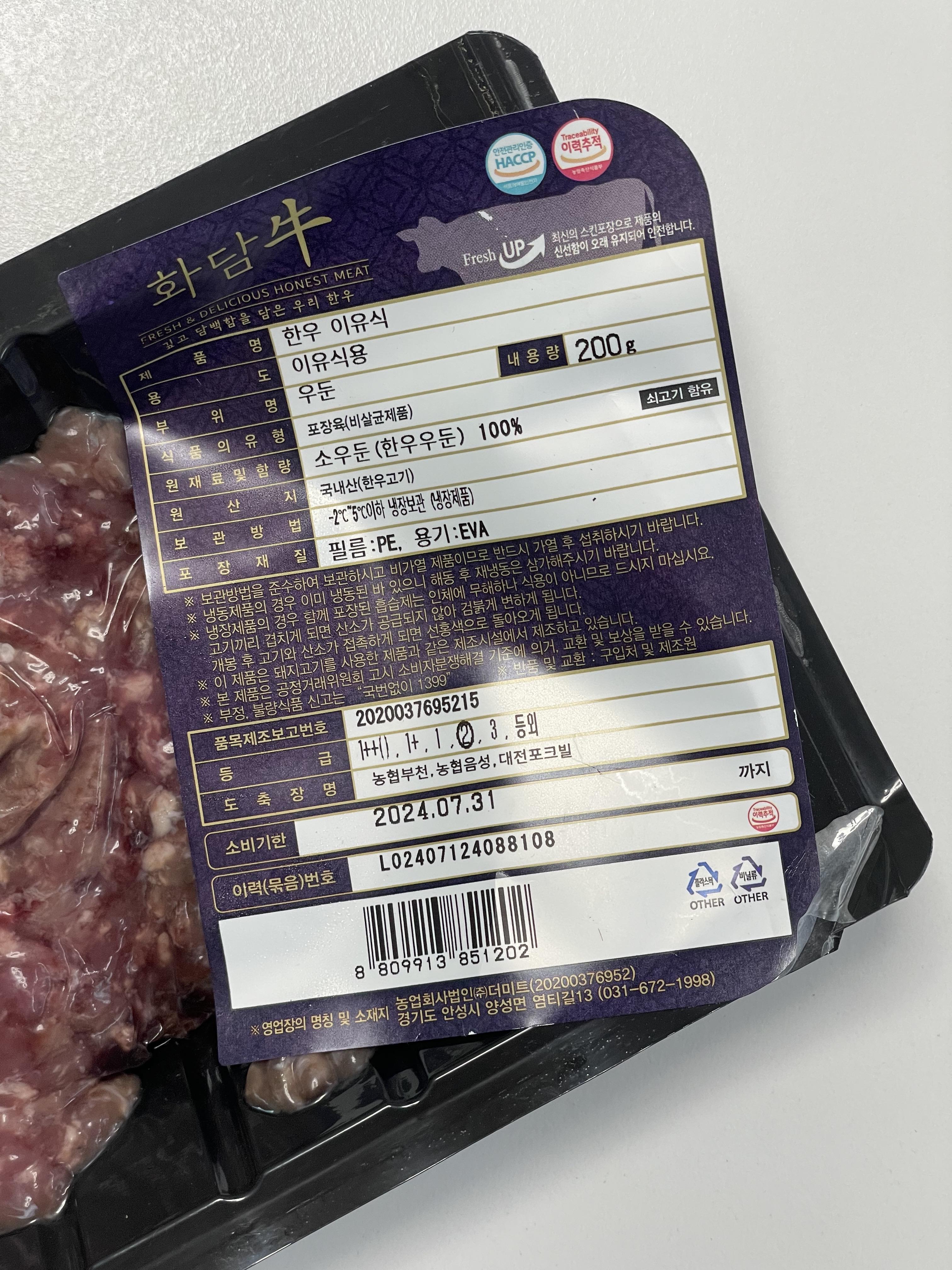 초기 이유식 소고기 큐브