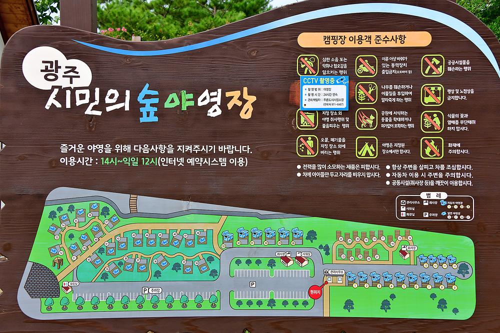 전라도 광주시민의 숲 야영장 소개
