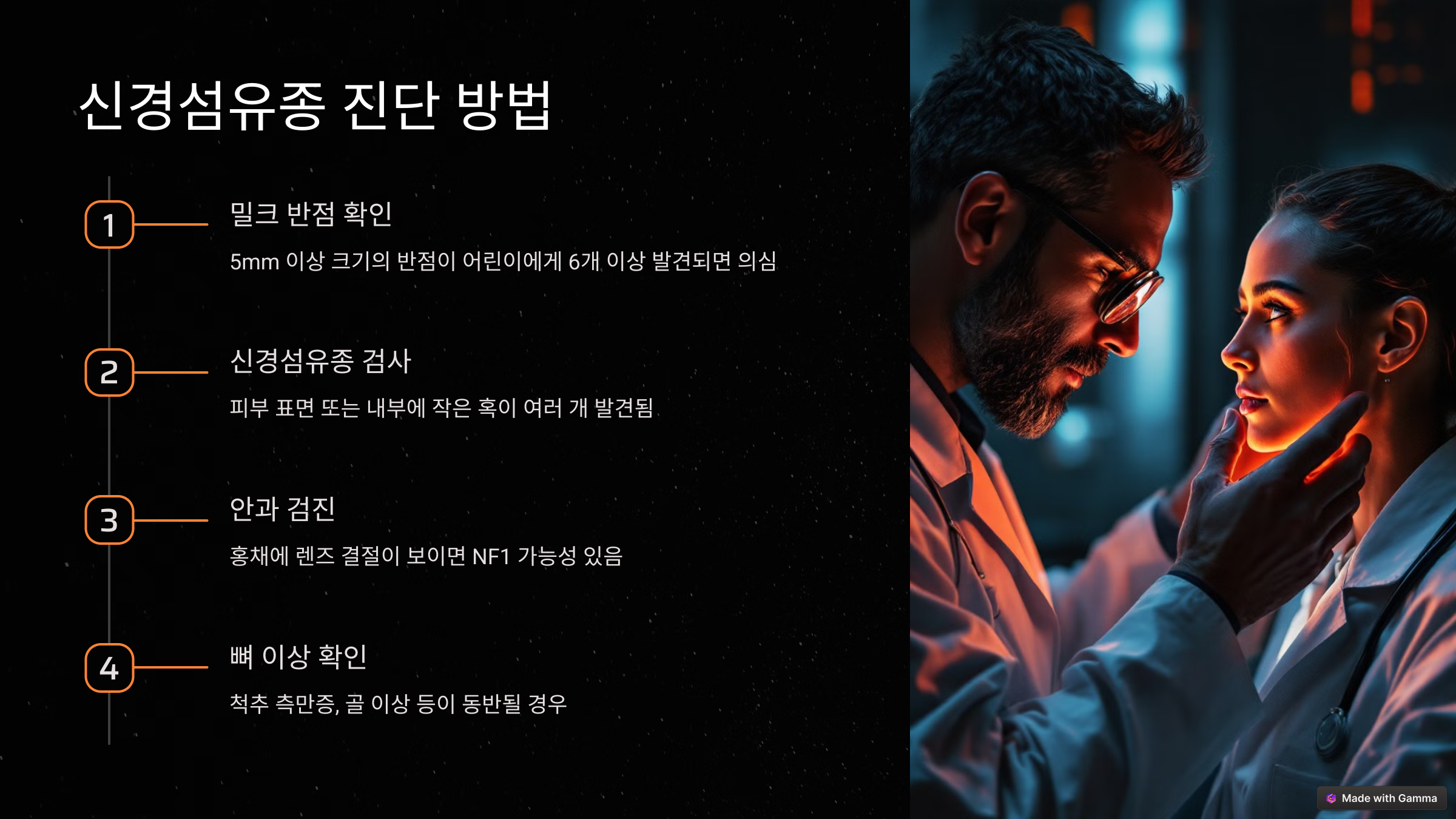 피부에 갑자기 밀크 반점? 신경섬유종 초기 증상 체크!