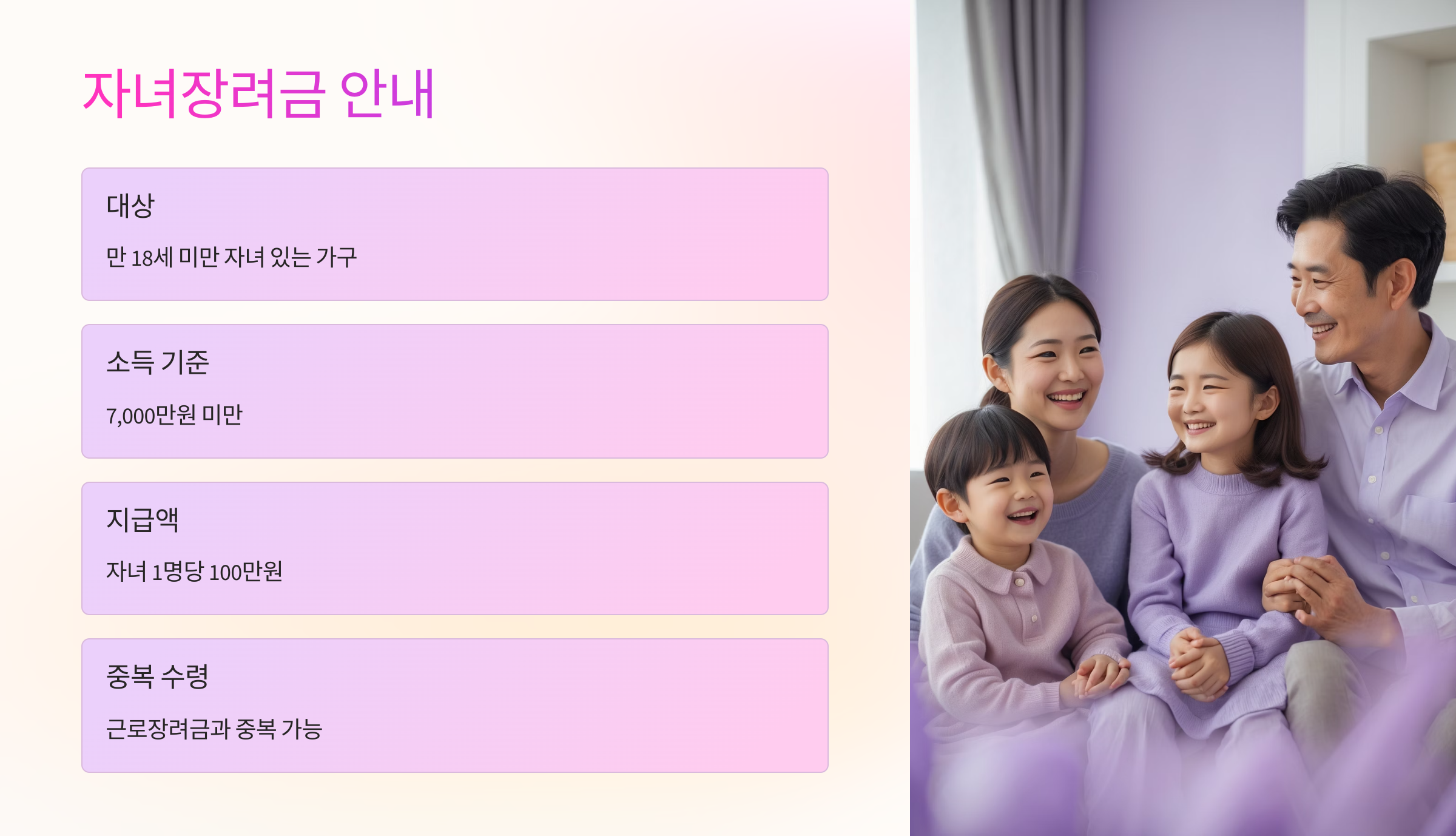 6_근로 자녀 장녀금 설명 사진