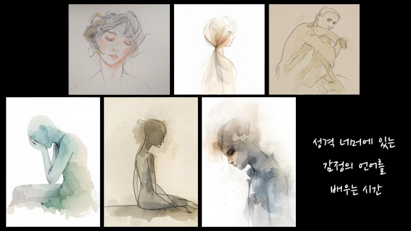 성격 너머에 있는 감정의 언어를 배우는 시간에 관한 그림