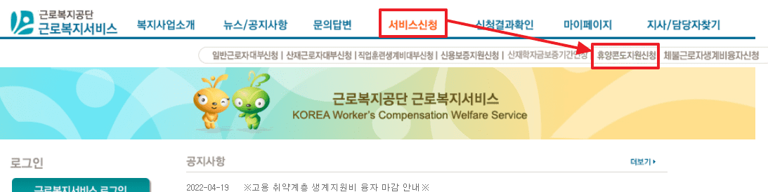 휴양콘도 지원 신청